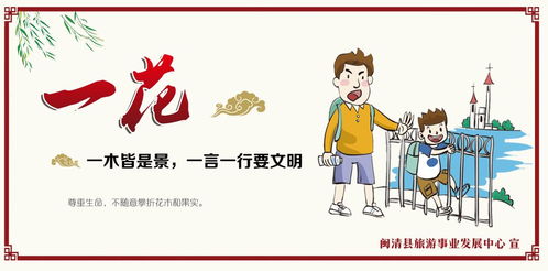 樹立文明旅游新風尚，共筑美麗幸福新閩清——旅游信息咨詢指南